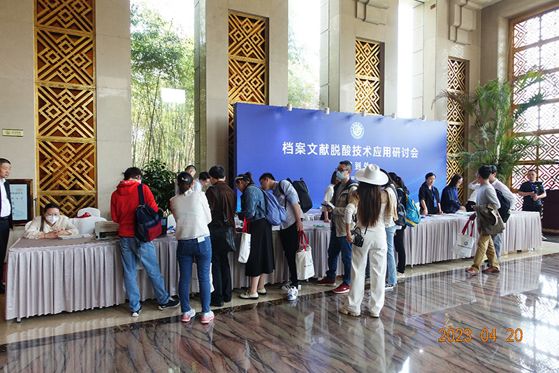 檔案文獻(xiàn)脫酸技術(shù)應(yīng)用研討會(huì)現(xiàn)場報(bào)到處