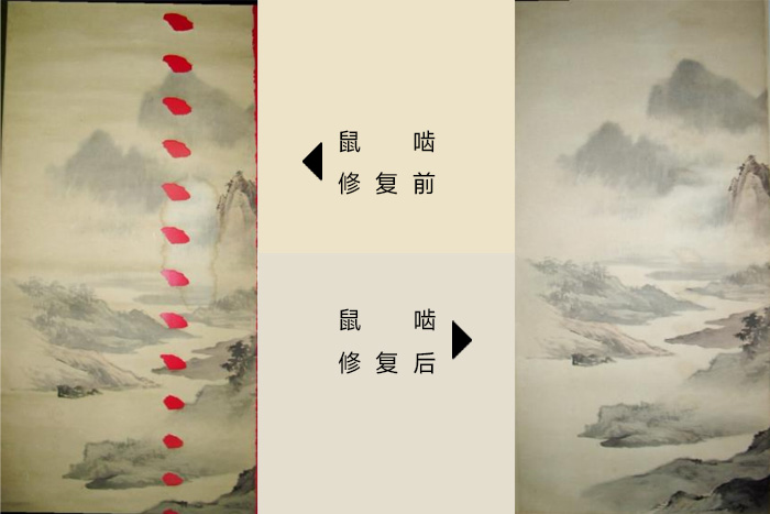 圖1-被鼠嚙書畫修復(fù)前后的效果對(duì)比